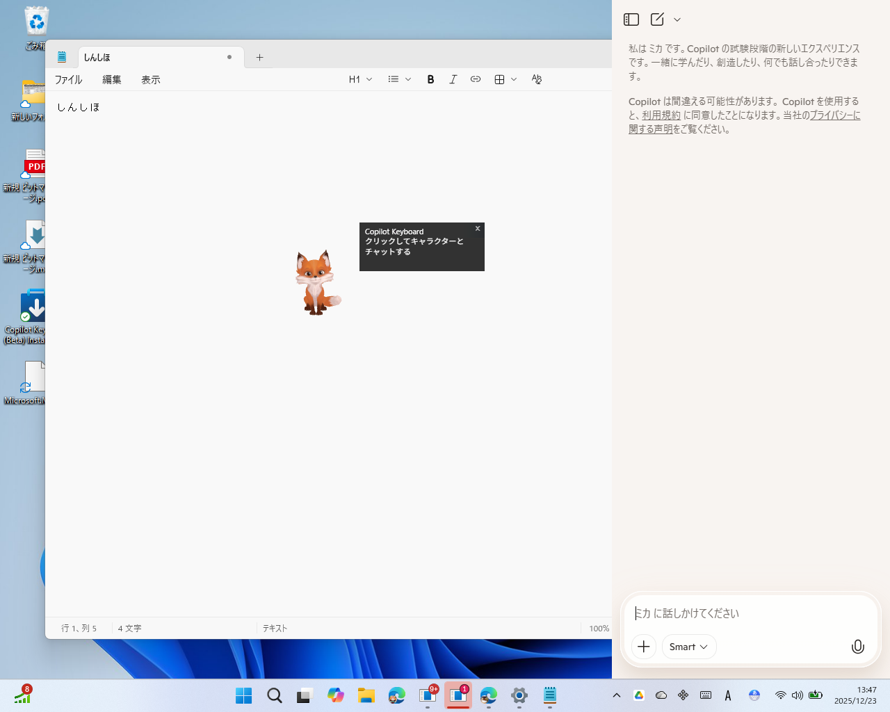 キャラクターをクリックしてデスクトップの右端に「Copilot」サイドバーを呼び出す