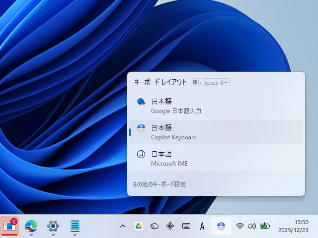 IMEの切り替えで、他のIMEと併用することも