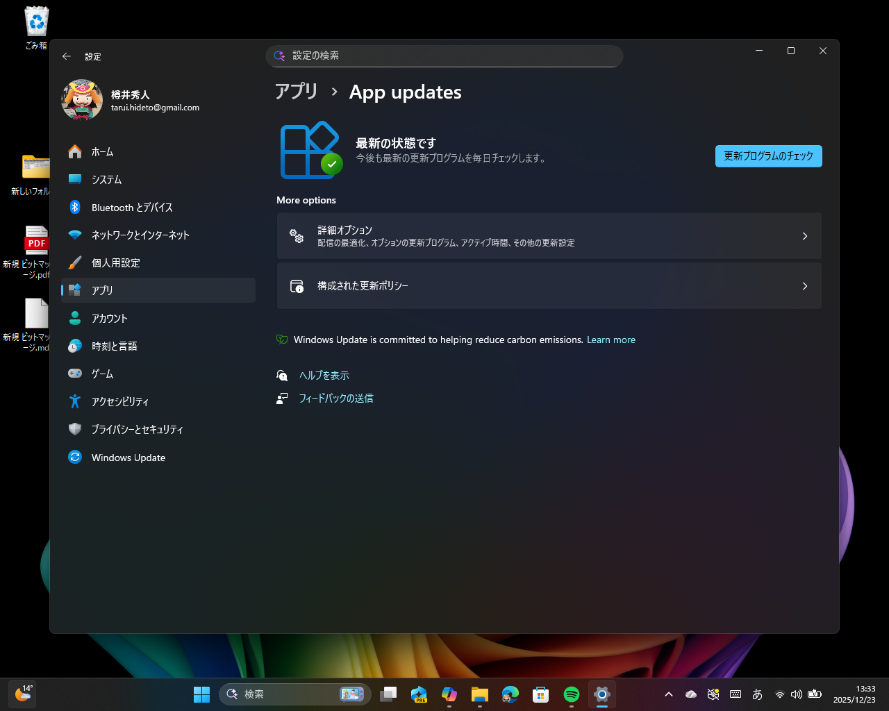 ［アプリ］設定ページに「App Updates」というページが新設
