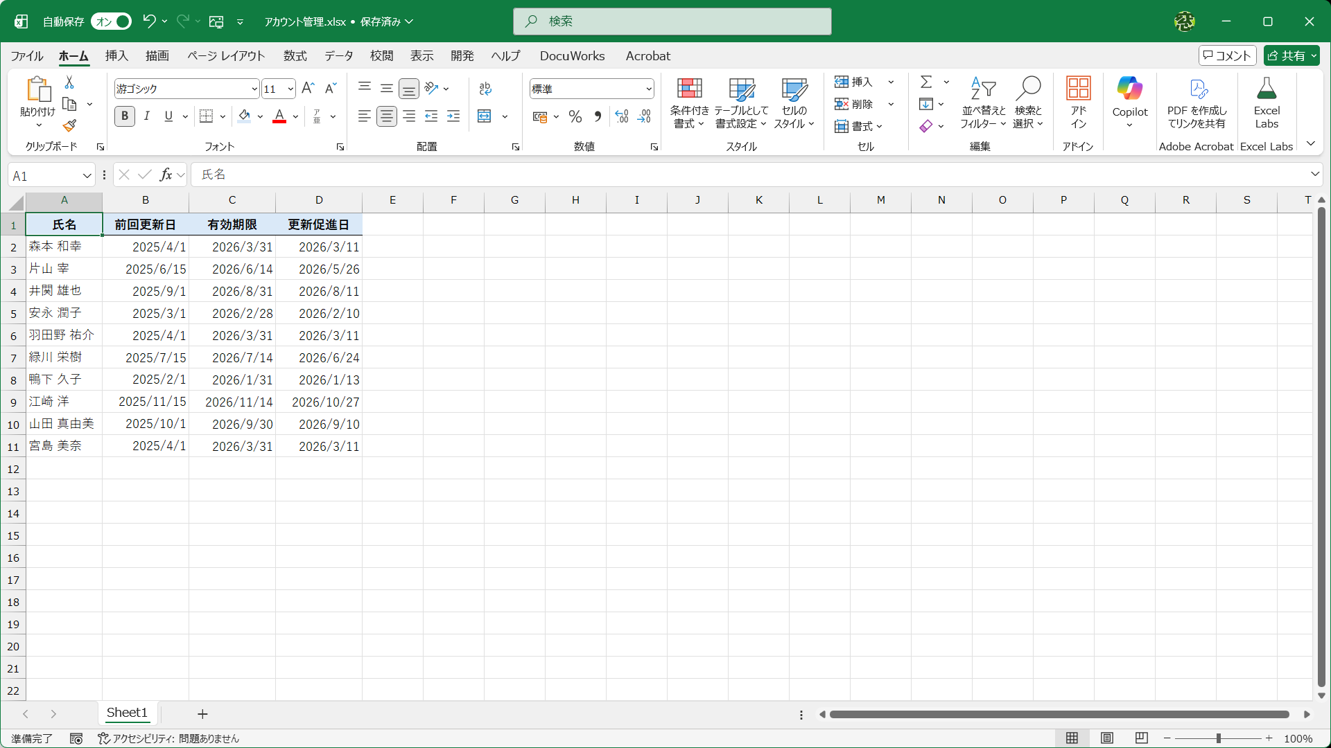 アカウントを更新するタイミングを一括管理しておこう