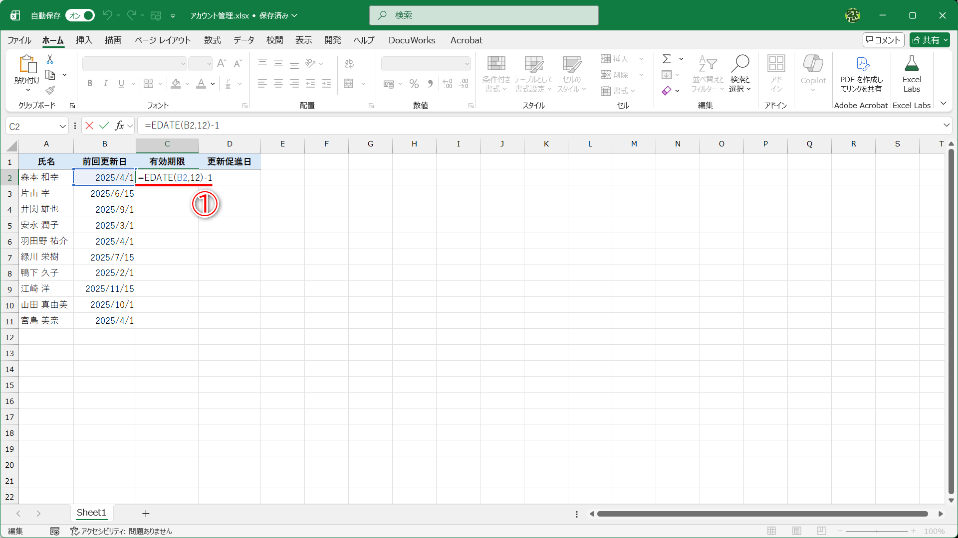 B列には前回の更新日が入力されています。セルC2に「=EDATE(B2,12)-1」と入力します（①）。セルB2の日付から12カ月後の日付を求めて、その日付の1日前を求めます