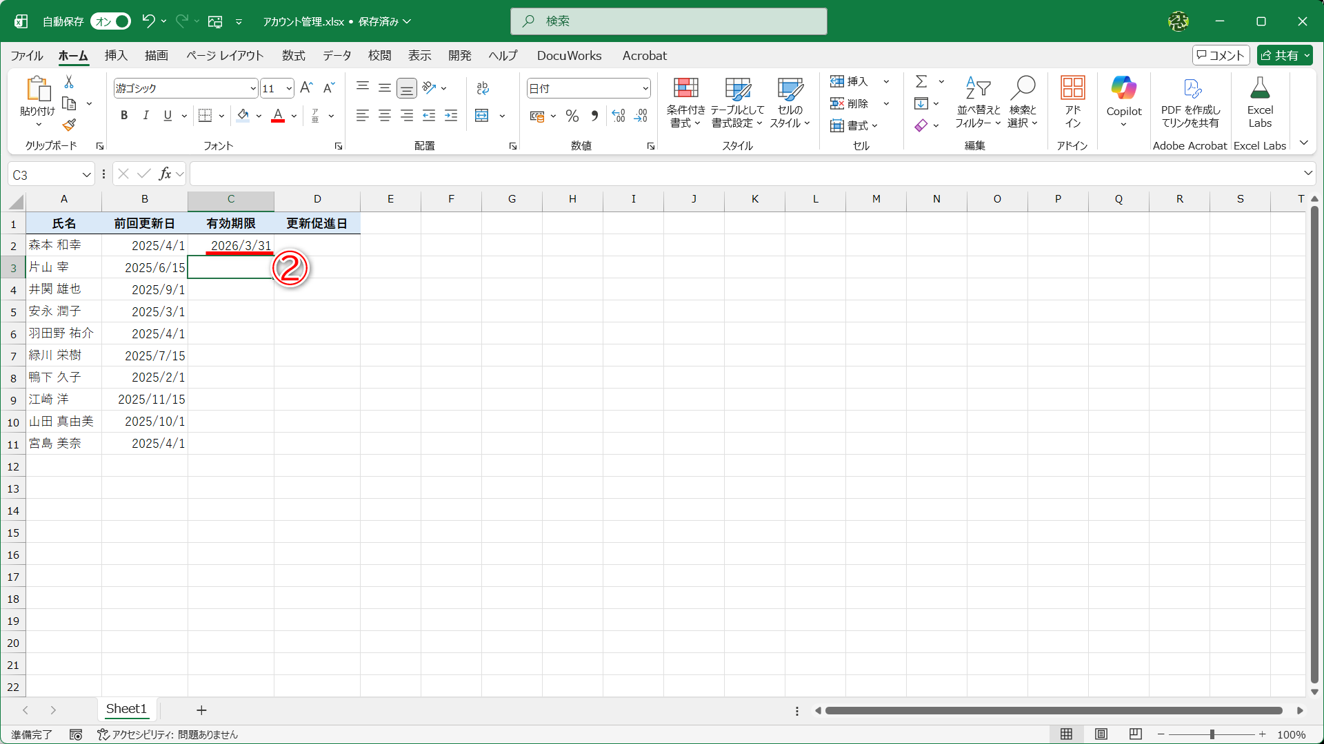 「2025/4/1」の12カ月後の1日前は「2026/3/31」です（②）。正しく求められています