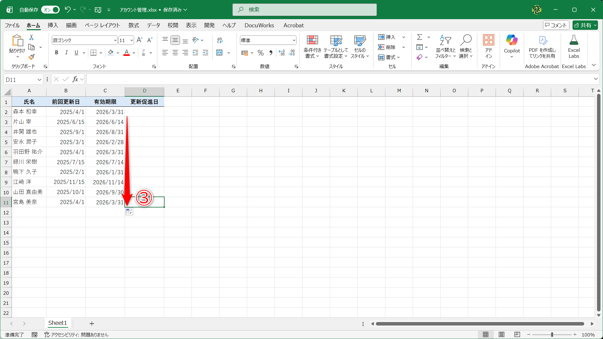 オートフィルで数式をコピーしておきます（③）