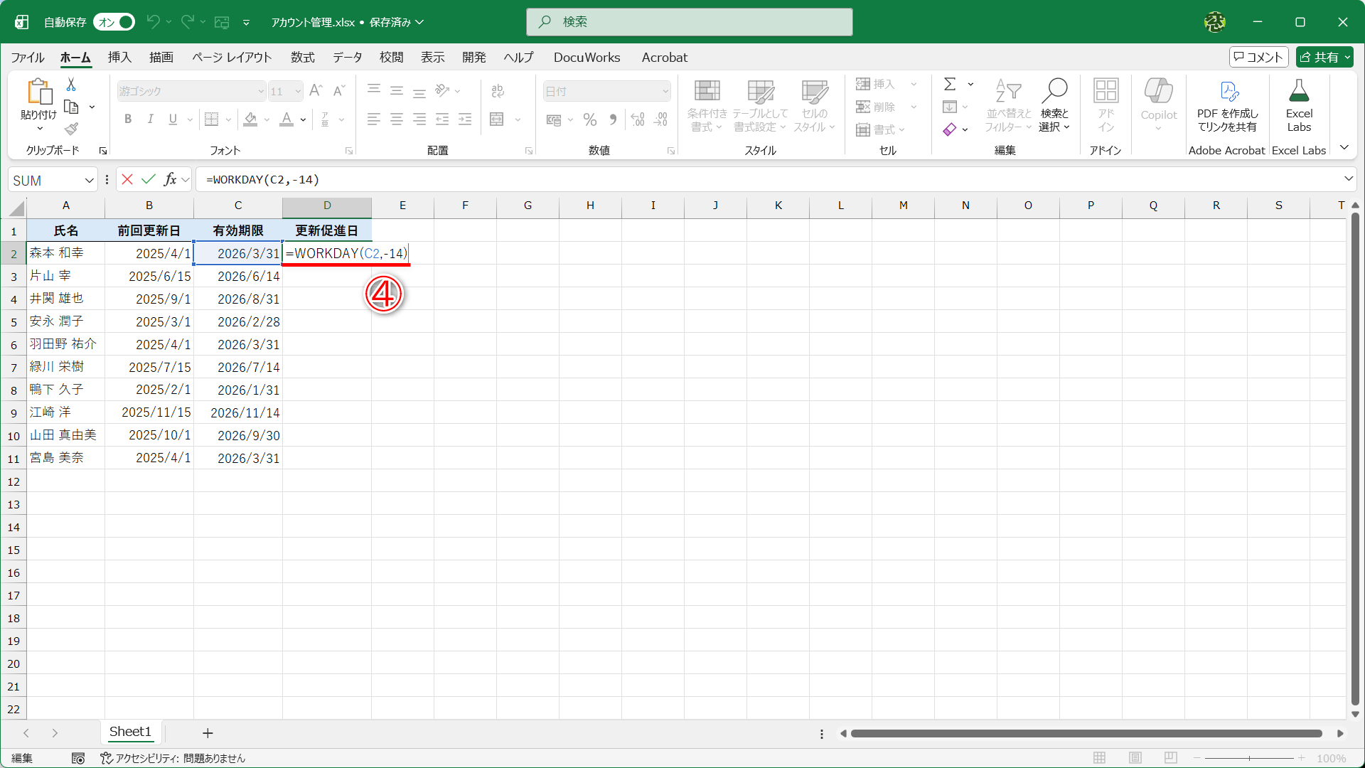セルD2に「=WORKDAY(C2,-14)」と入力します（④）。14日前なので、引数［日数］には「-14」と指定します