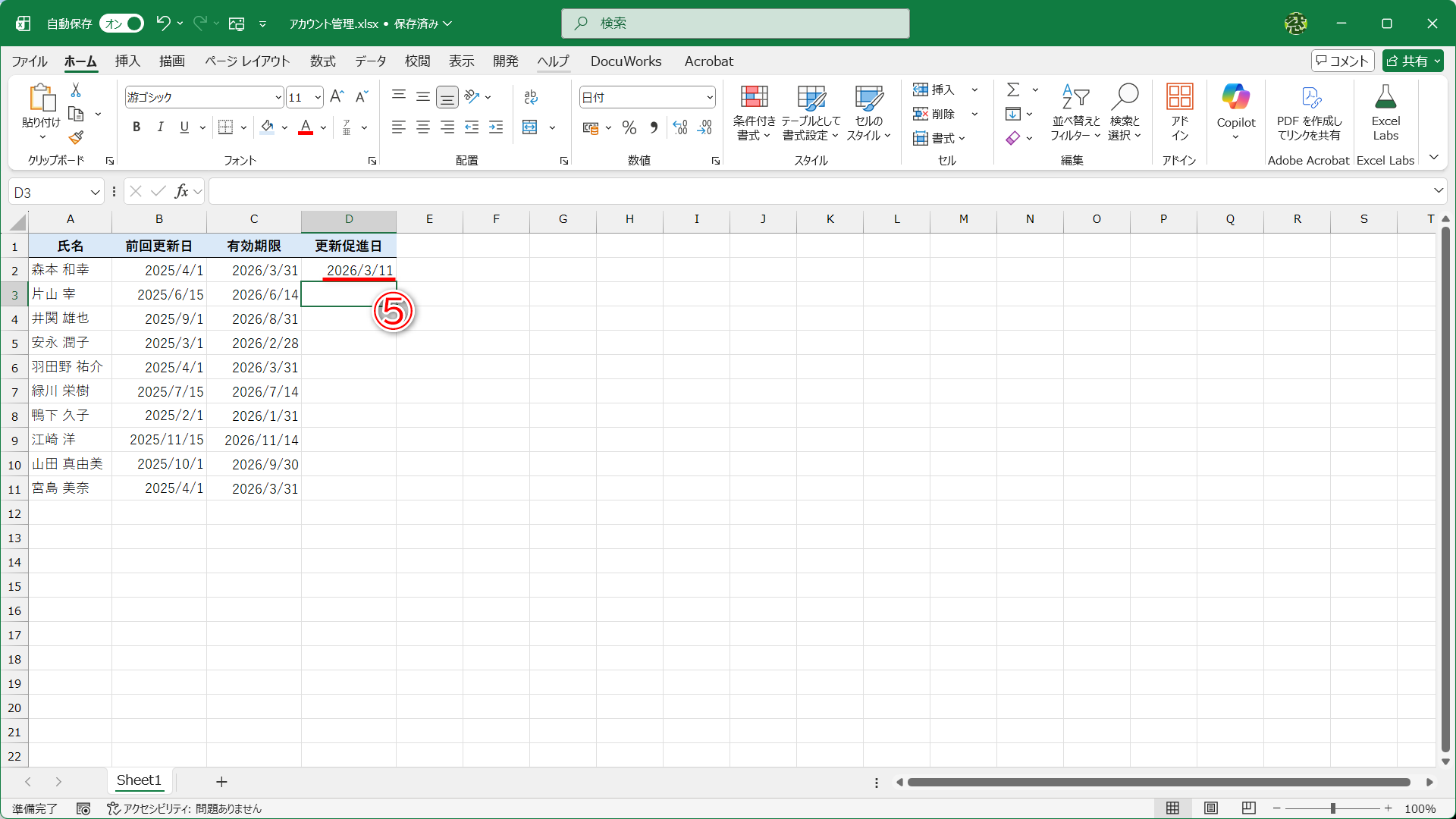 期日の「2026/3/31」から土日を除いた14日前は「2026/3/11」です（⑤）。正しく求められています