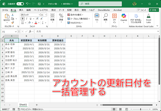 有効期限を求めるにはEDATE関数が便利