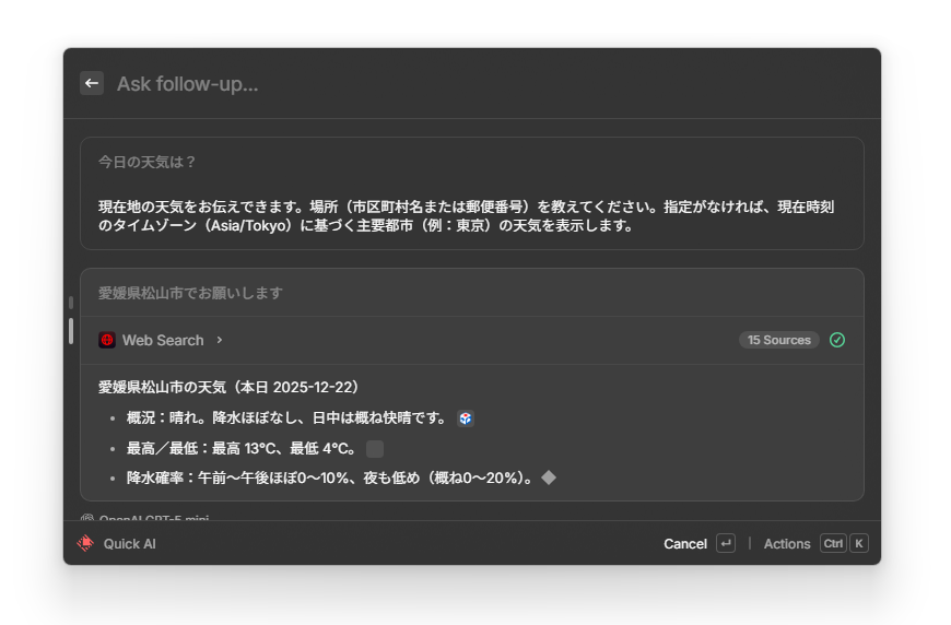 ベータテストの間は「Quick AI」が無償で提供される