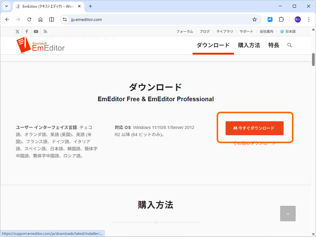 ［今すぐダウンロード］ボタン