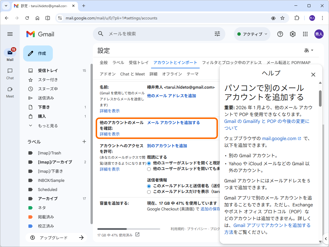 2026年1月をもって「Gmail」の「他のアカウントのメールを確認」機能が終了