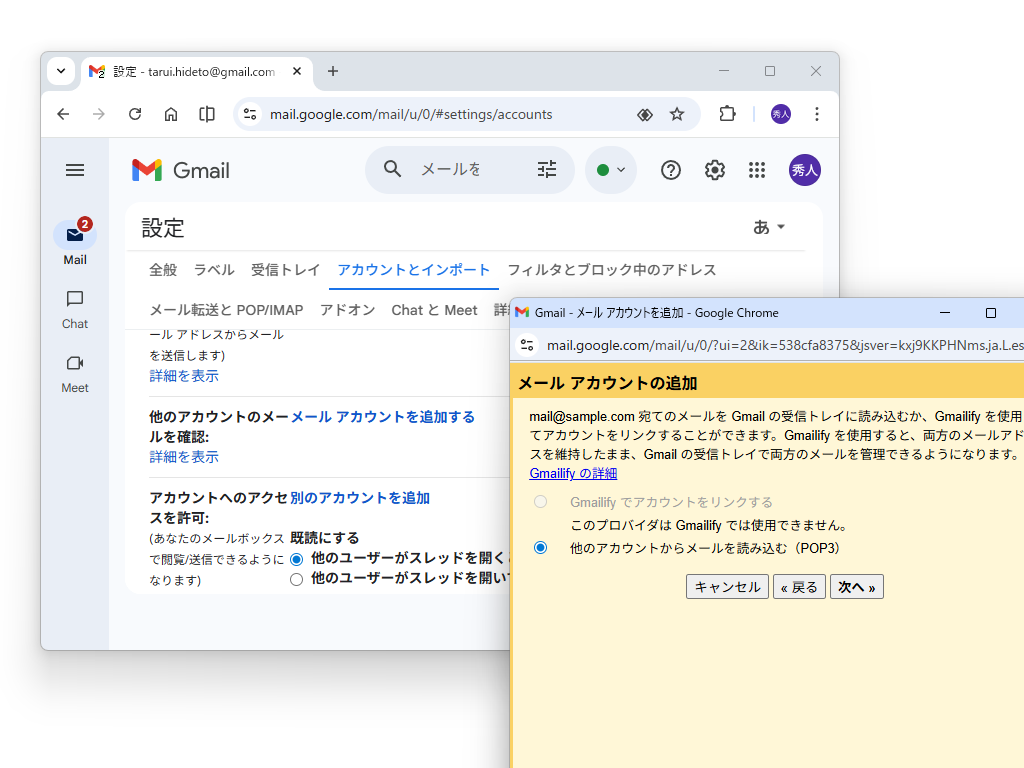 インターネットサービスプロバイダー（ISP）や携帯電話会社、レンタルサーバーなどのメールをPOP接続で「Gmail」に取り込む機能