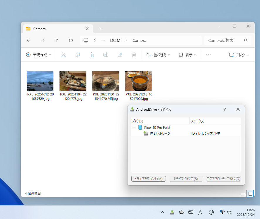 「AndroidDrive」v2.4.13