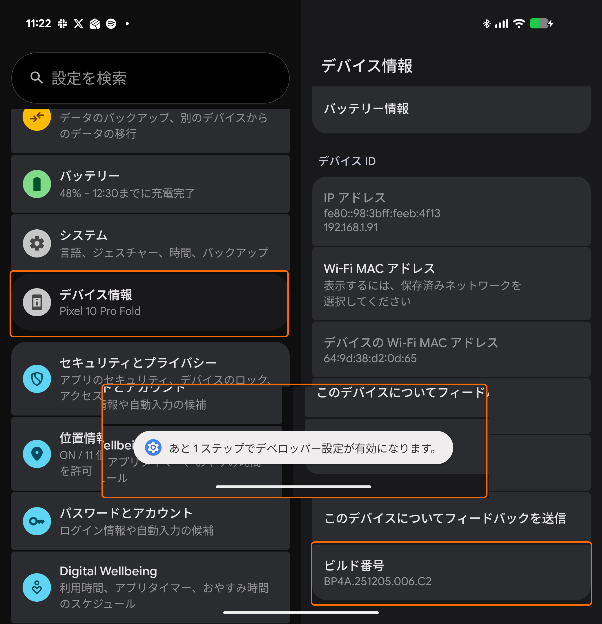 設定アプリの［デバイス情報］ページで「ビルド番号」の欄を7回タップ