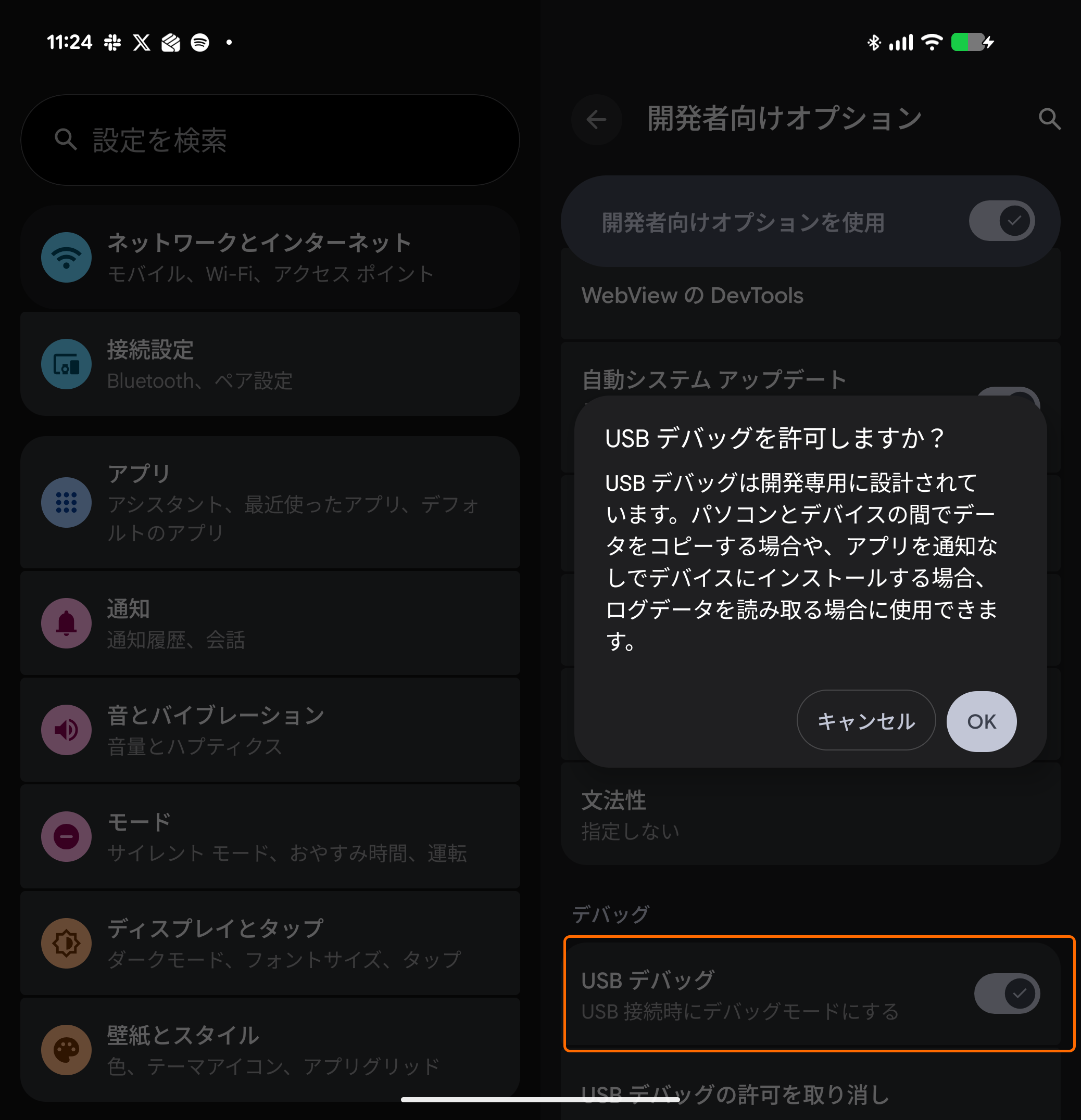 USBデバッグ機能は、［開発者向けオプション］ページで有効化できる