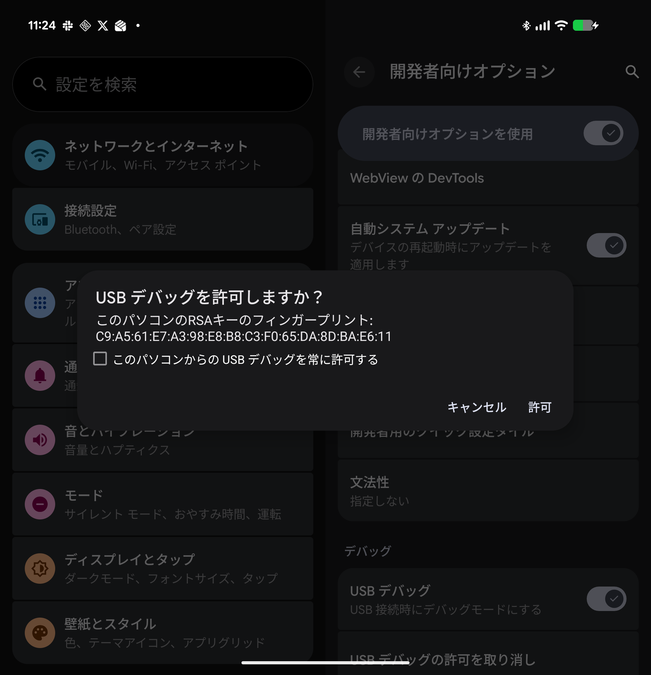 ［このパソコンからの USB デバッグを常に許可する］オプションを有効にしておけば、次回からわざわざデバッグを許可する必要はなくなる