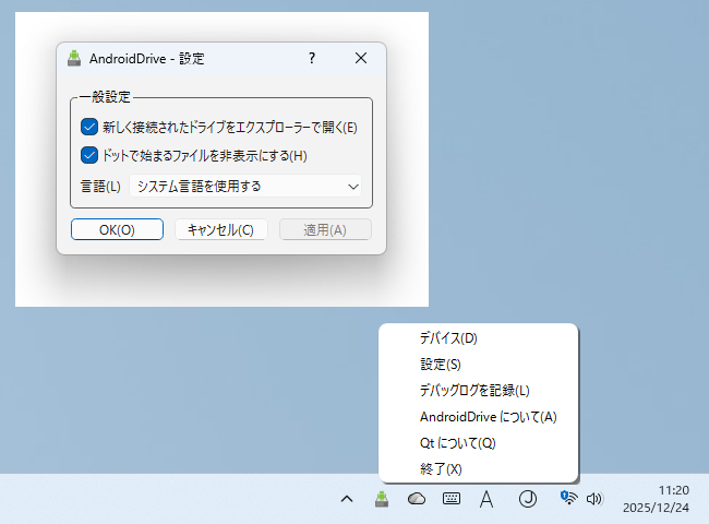 設定ダイアログ。オプションは最小限だ