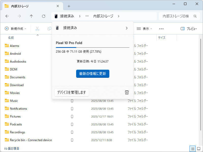 最近のWindows 11であれば「AndroidDrive」がなくても同様のことは実現できるが……