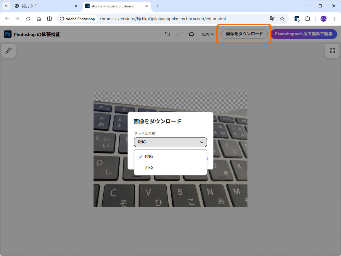 できあがった画像は、編集画面の上にある［画像をダウンロード］ボタンでPCにダウンロード可能