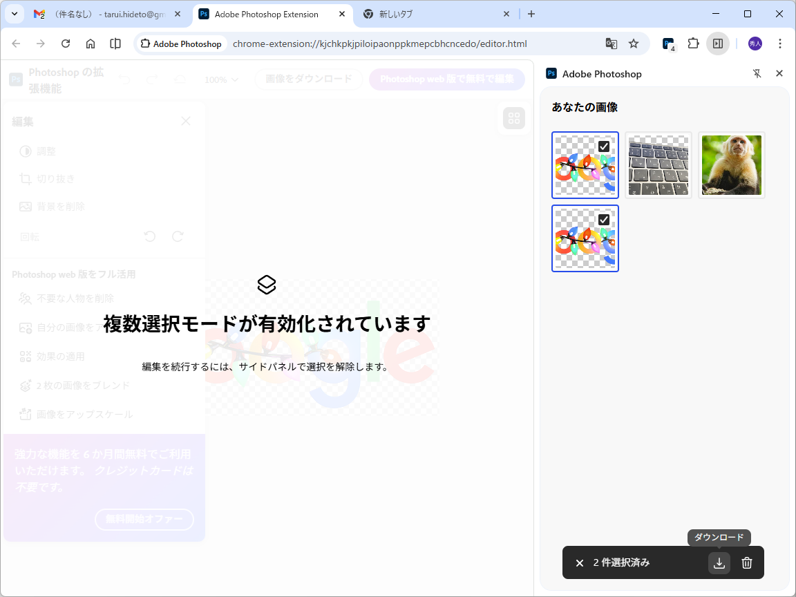 サイドパネルから複数の画像をまとめてダウンロードすることも