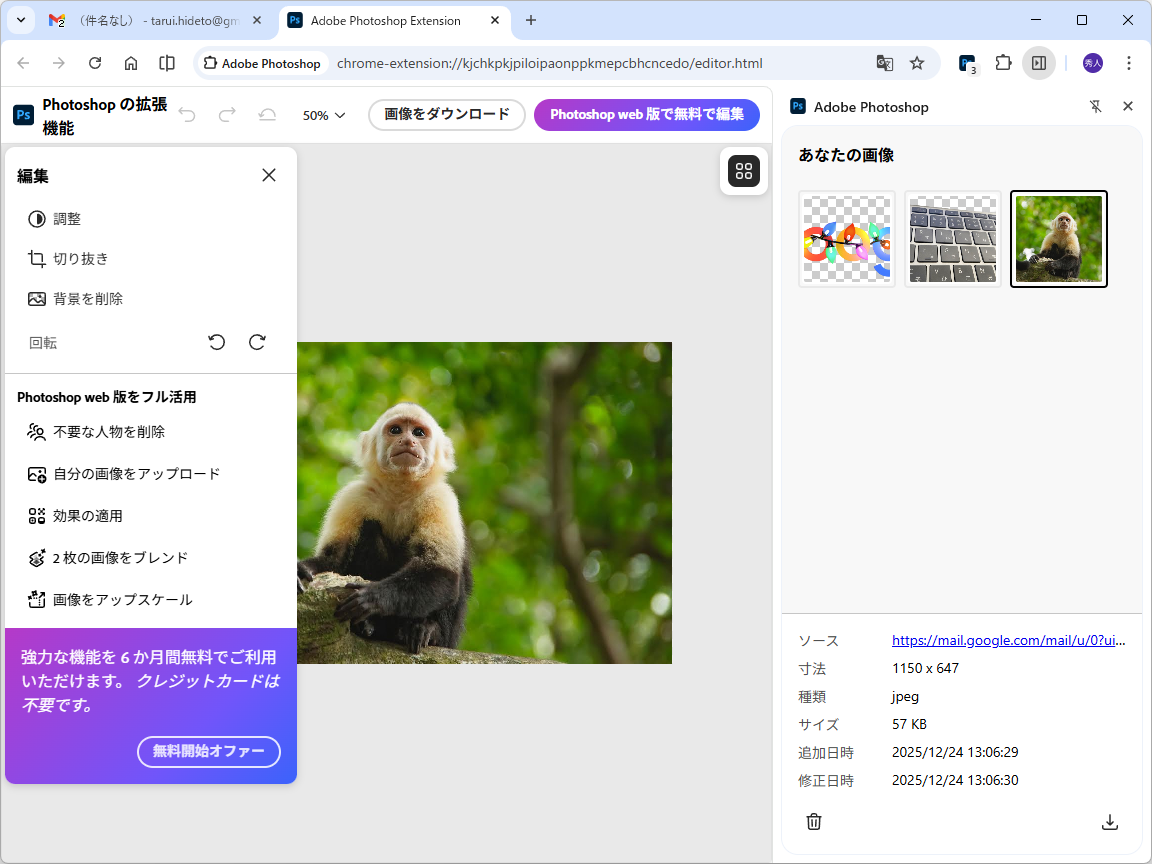 「Photoshop」拡張機能で利用できる編集ツールは4つ