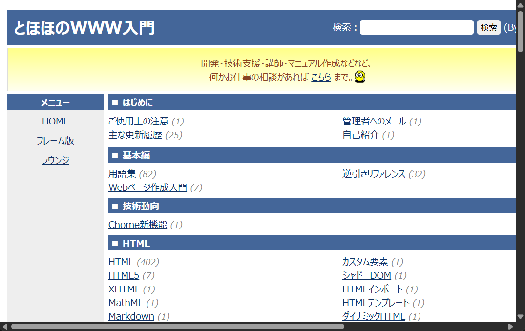「とほほのWWW入門」