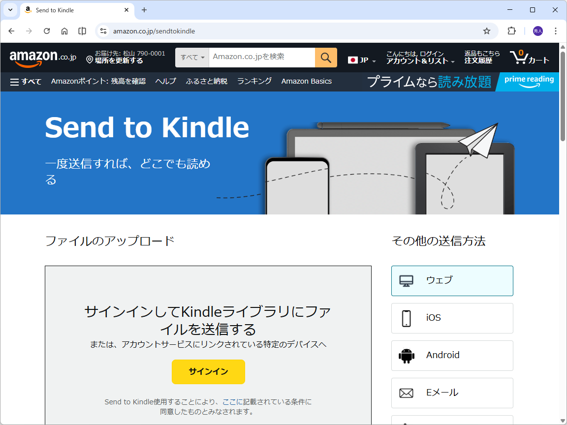 代わりに「amazon.co.jp」の「Send to Kindle」サービスを利用すればよい