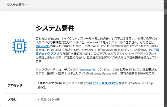 最小システム要件を満たさないパソコンにWindows 11を無理やりインストールして大丈夫？