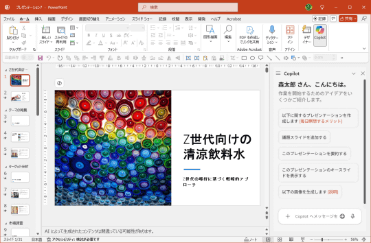 Copilotを活用して、スライドを効率良く仕上げよう！