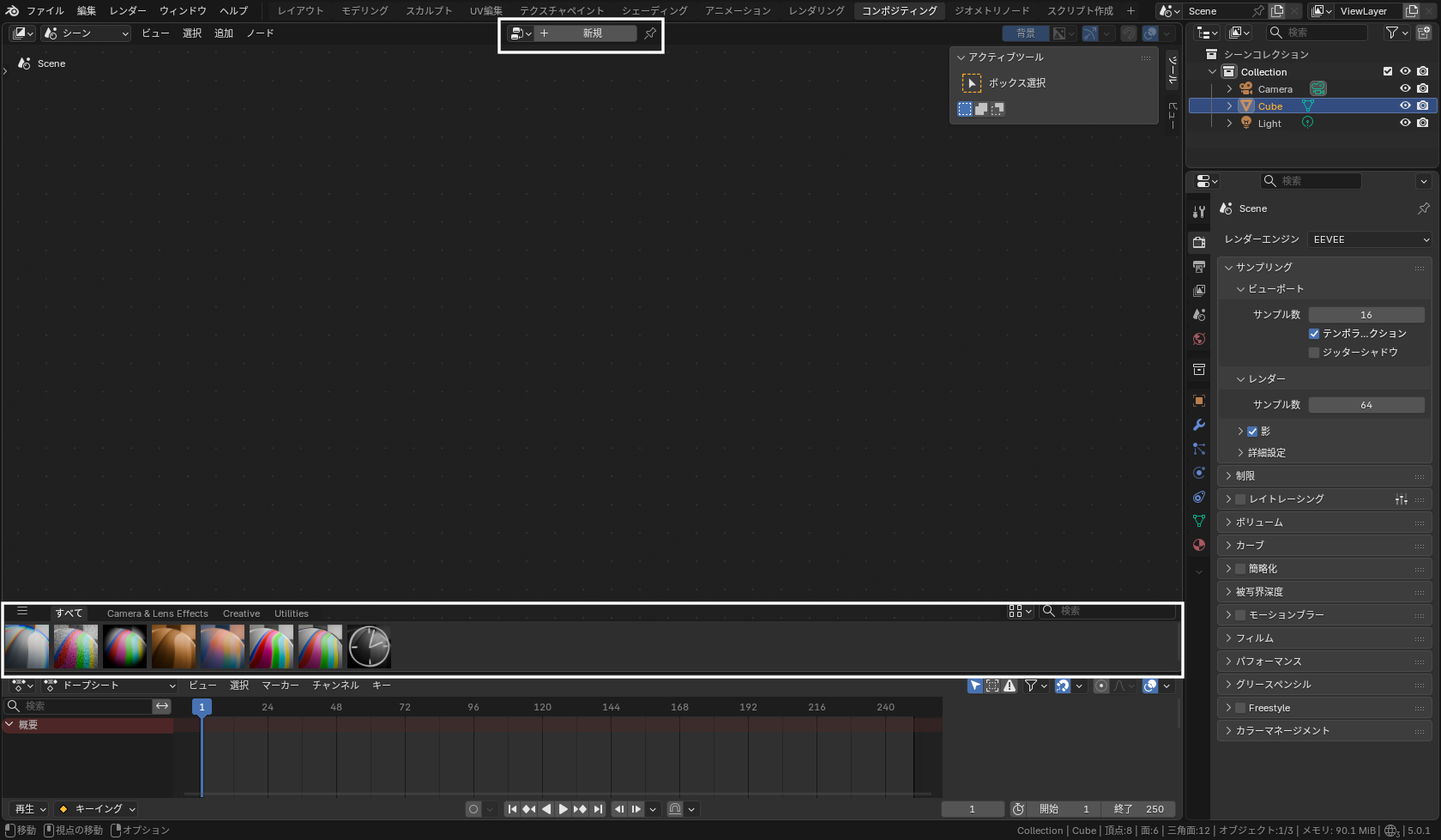 新しくなったコンポジターの作業画面