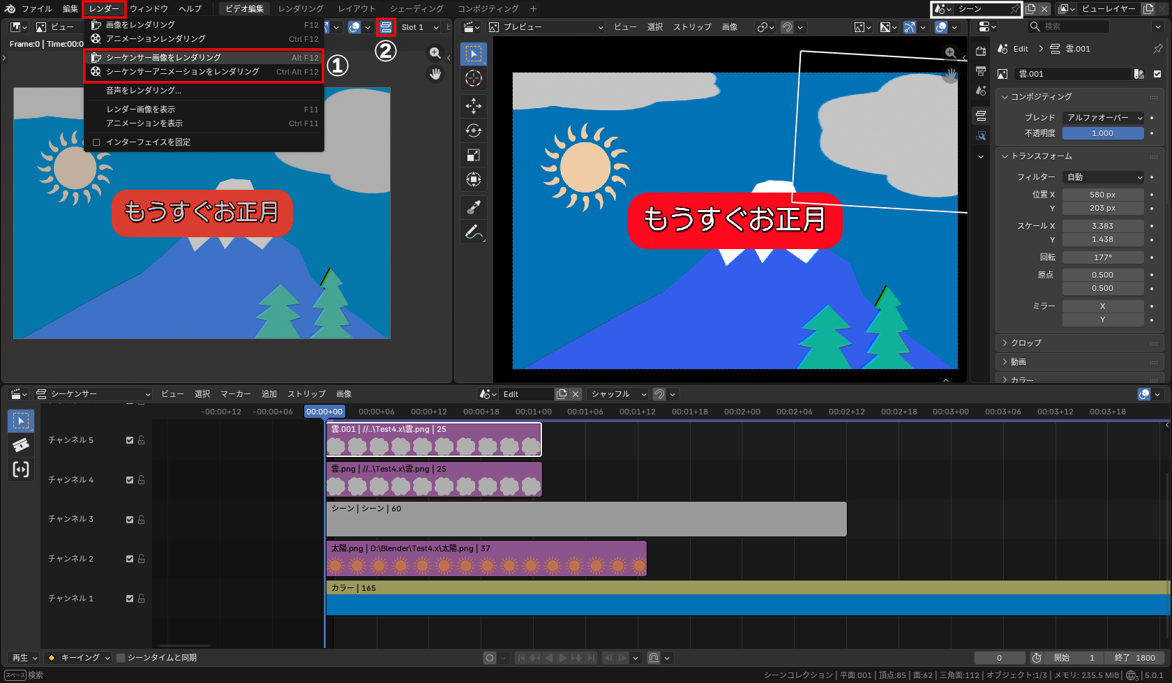 ［レンダー］メニューのシーケンサー用のレンダリングオペレーター（①）と、シーケンサーシーンのレンダリング切り替えボタン（②）