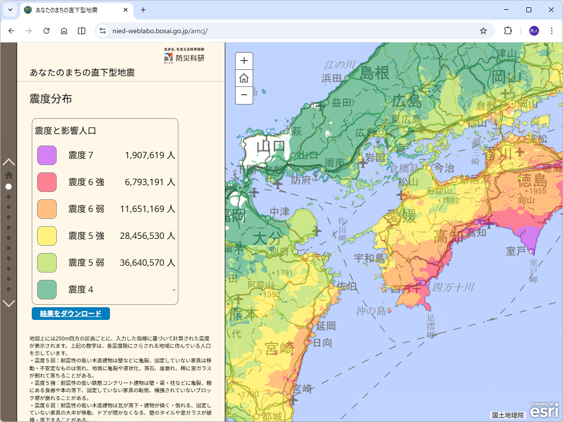 震度と影響人口