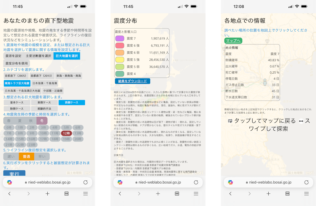 想定される震度や被害状況、ライフラインの復旧状況などをシミュレーション