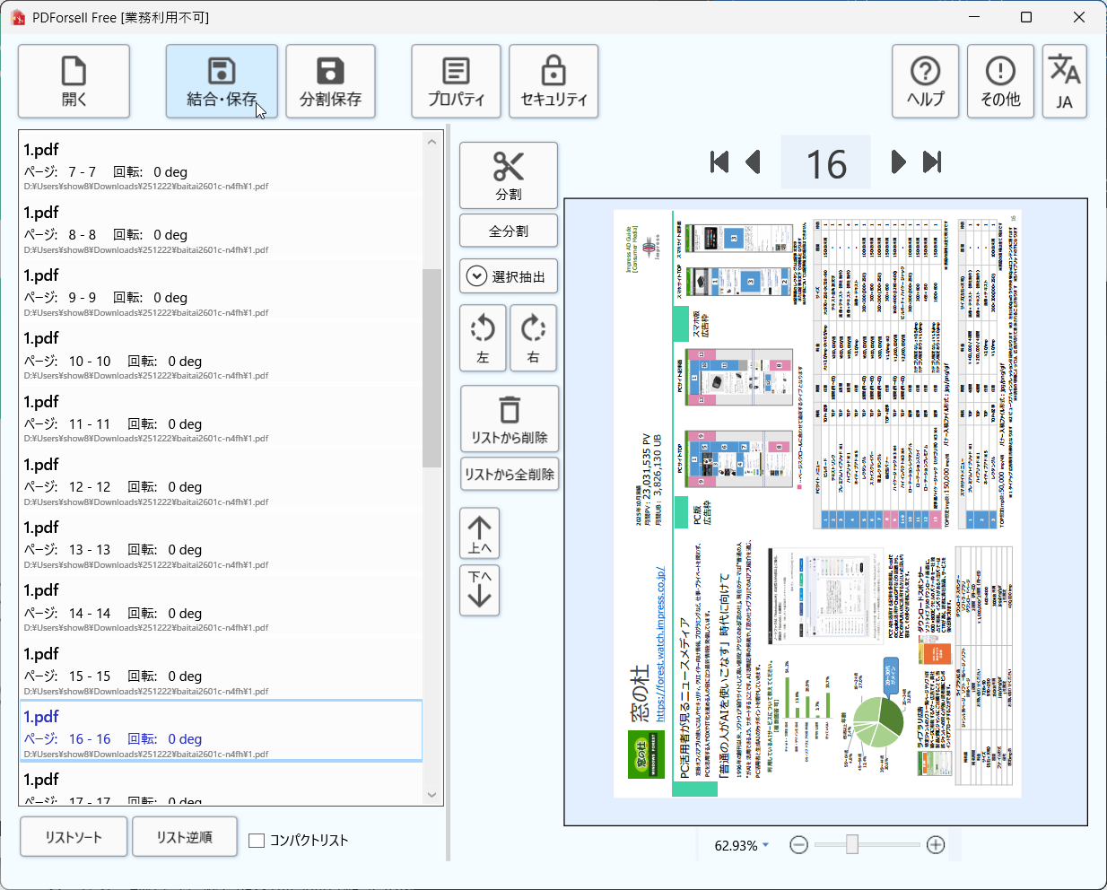 「PDForsell」v4.5.1