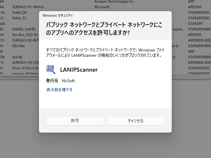初回スキャン時はファイアウォールの許可が必要になることがある