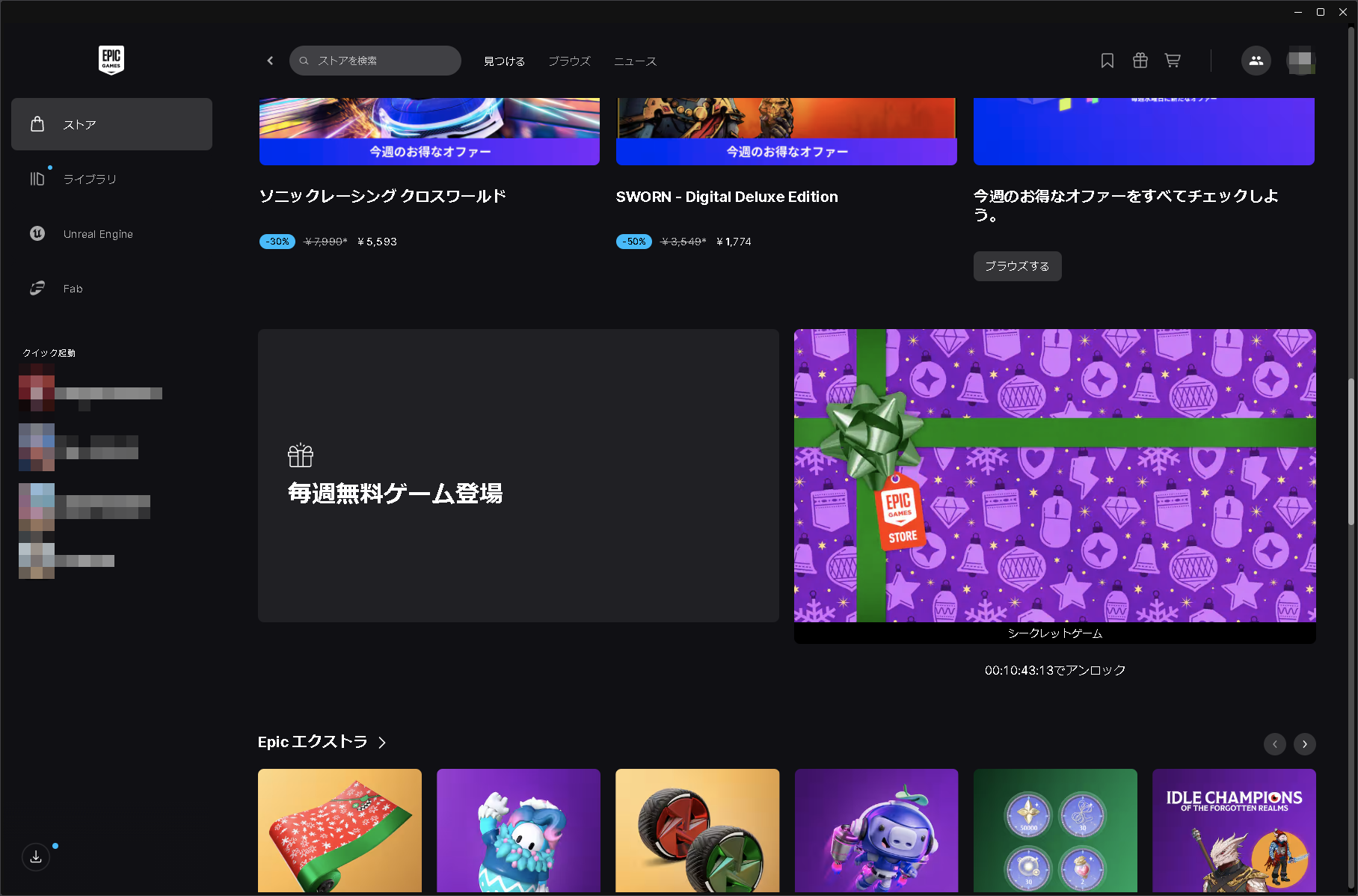 「Epic Games」の無料ゲームコーナー