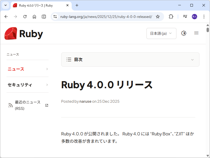 「Ruby 4.0」がリリース