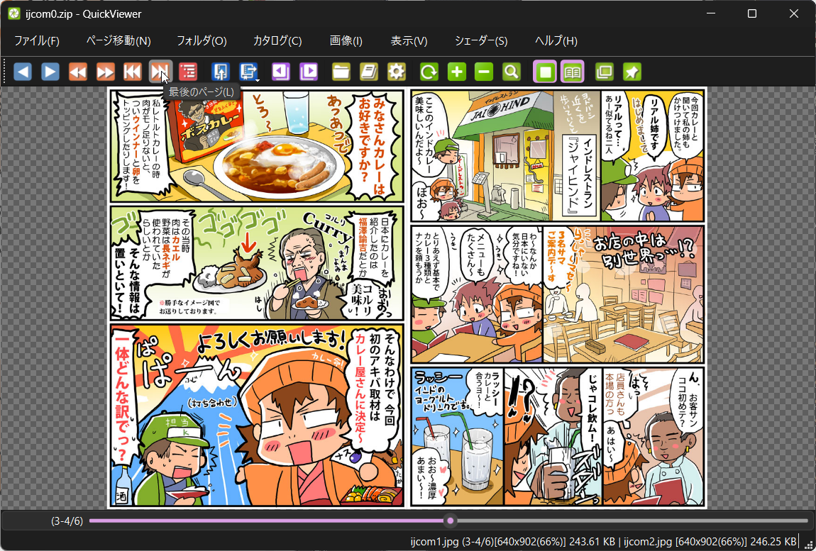 アーカイブされた画像を解凍せずに直接開き、見開き表示で閲覧可能