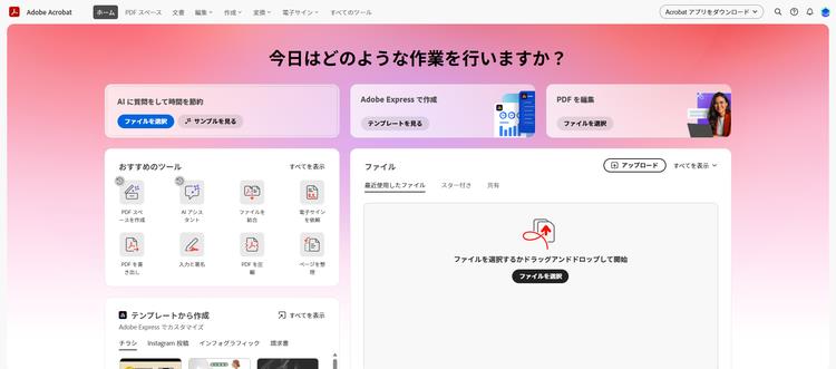 今回は新しいプラットフォーム「Acrobat Studio」を徹底解説