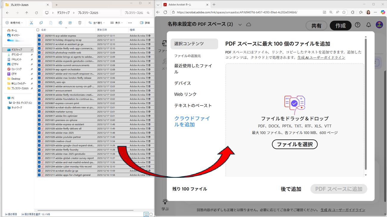 「PDF スペース」には最大100ファイルまで追加可能