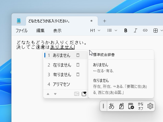 確定済みの日本語変換テキストをもう一度変換できるようにする［Windows］＋［/］キーは覚えておいて損はなし！