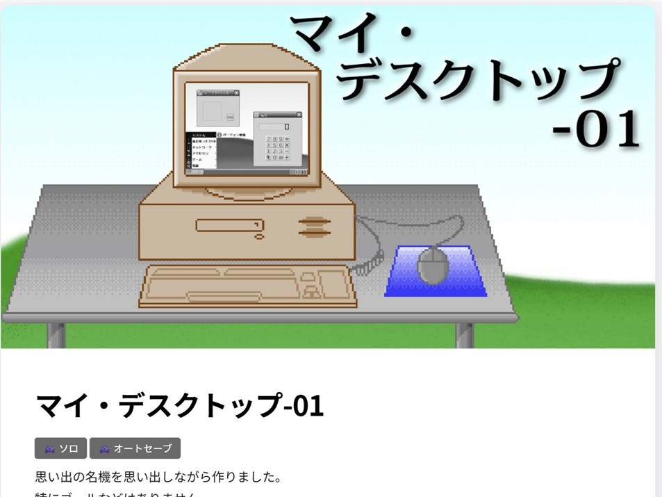 「マイ・デスクトップ-01」