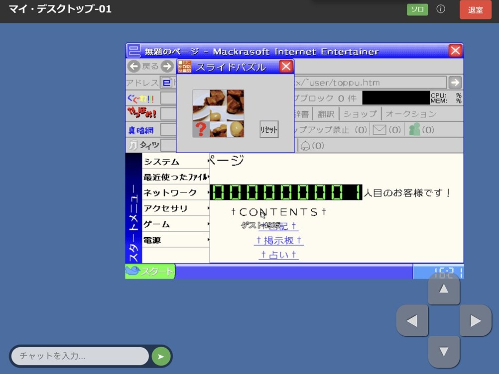 「インターネット」と「スライドパズル」を開いた状態