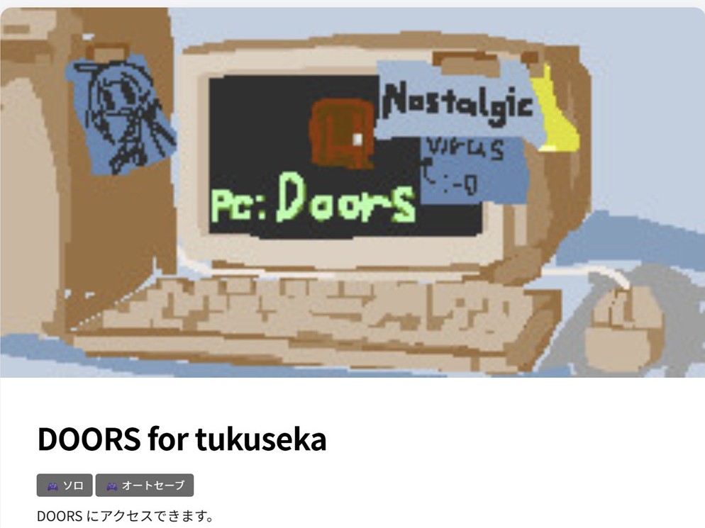 「DOORS for tukuseka」