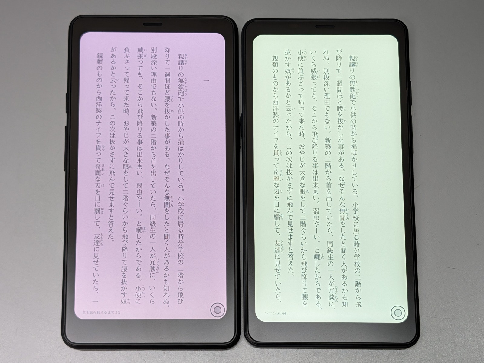 テキスト表示での比較。白黒のコンテンツはモノクロモデルのほうが見やすい場合が多い