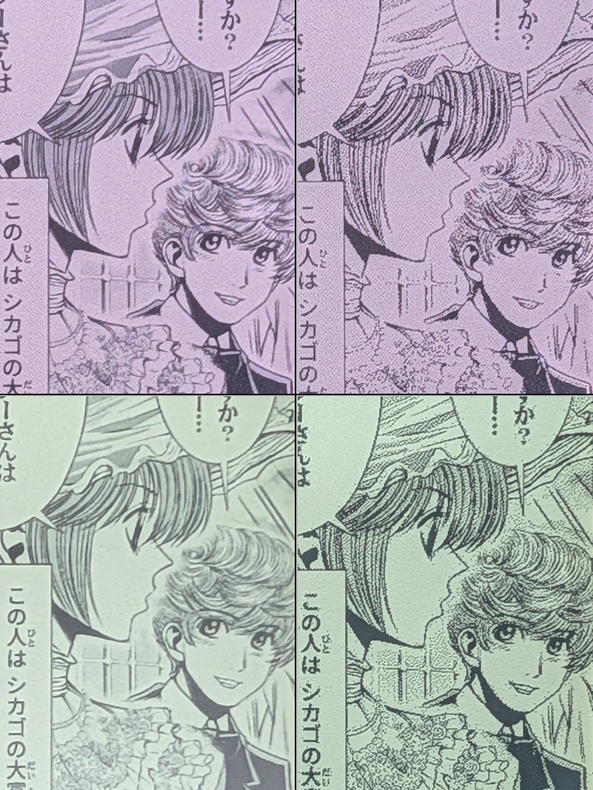 こちらはコミックでもカラーのない、白黒のみのページの比較。モノクロのほうが地のザラザラ感が少なく、どちらかというとカラーよりも見やすい印象を受ける