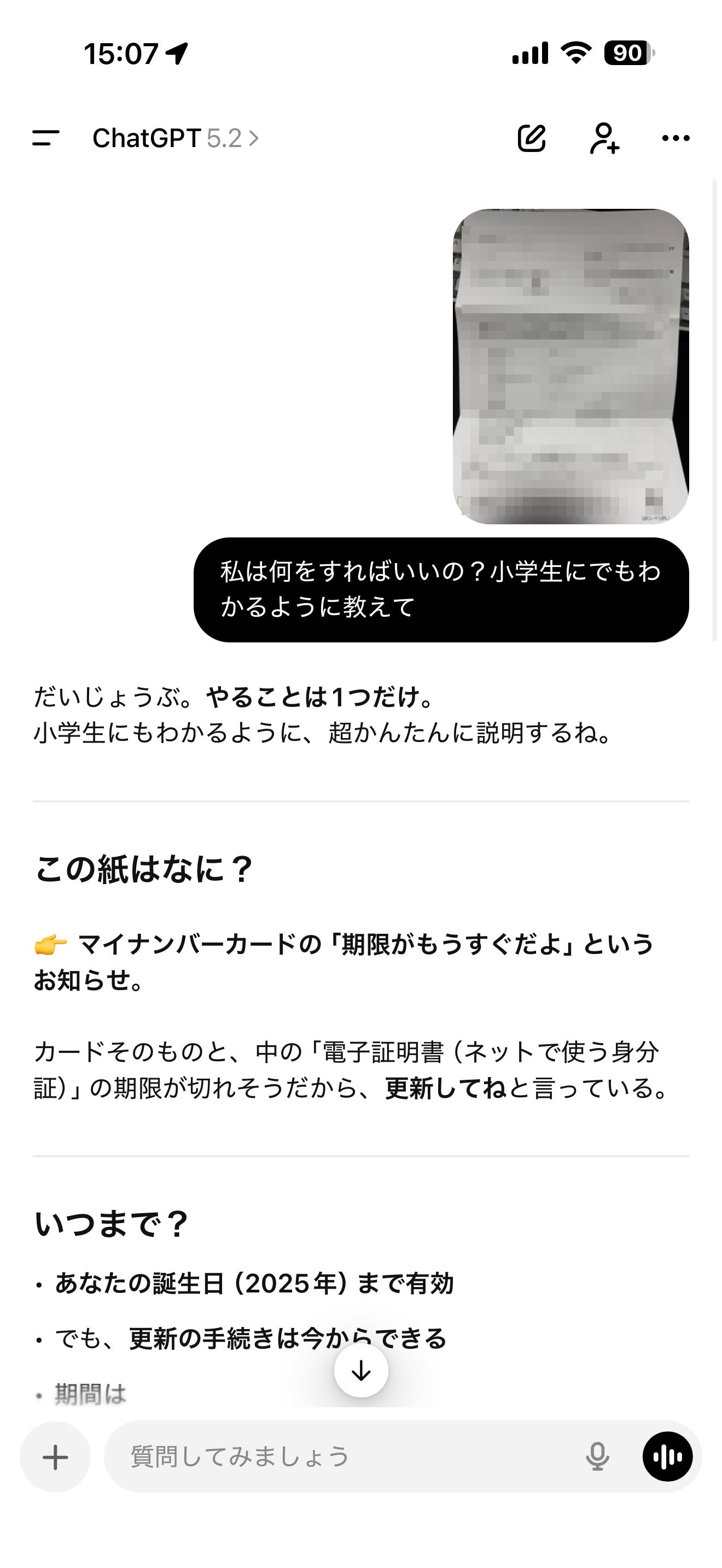 役所の書類を後回しにして困る人は多いので、AIに解説してもらおう
