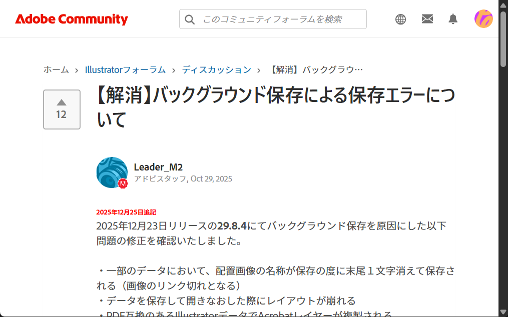 「Illustrator 2025」で発生していたバックグラウンド保存に関する問題が解消