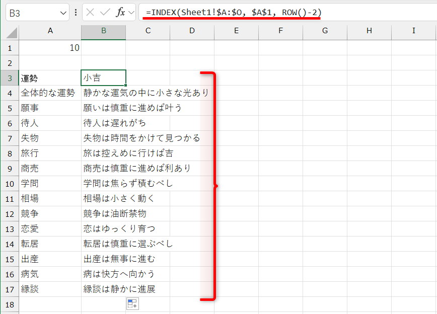 RANDBETWEEN関数でランダムな数値を生成。INDEX関数でおみくじの結果を表示させる