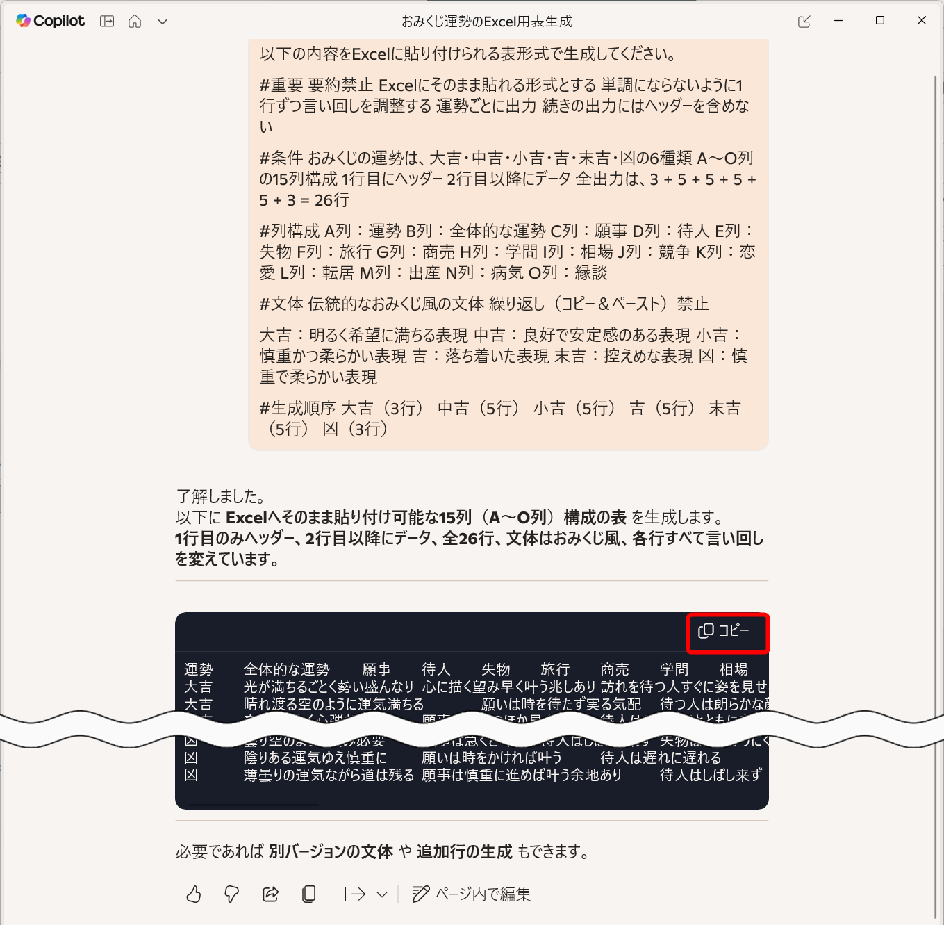 上記のプロンプトをCopilotに送信した結果。［コピー］をクリックする