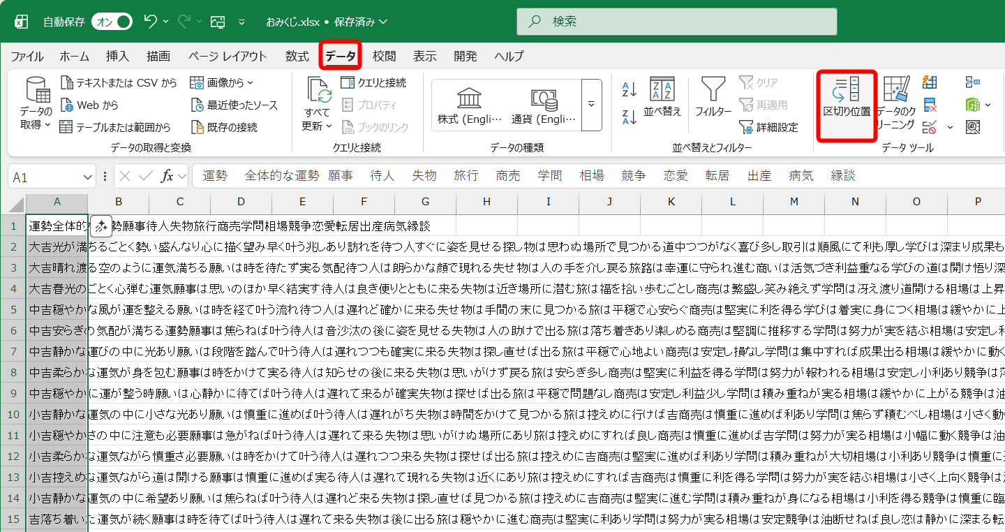 Copilotの回答を貼り付けた結果、A列だけに貼り付けられてしまった状態。［データ］タブの［区切り位置］をクリックする