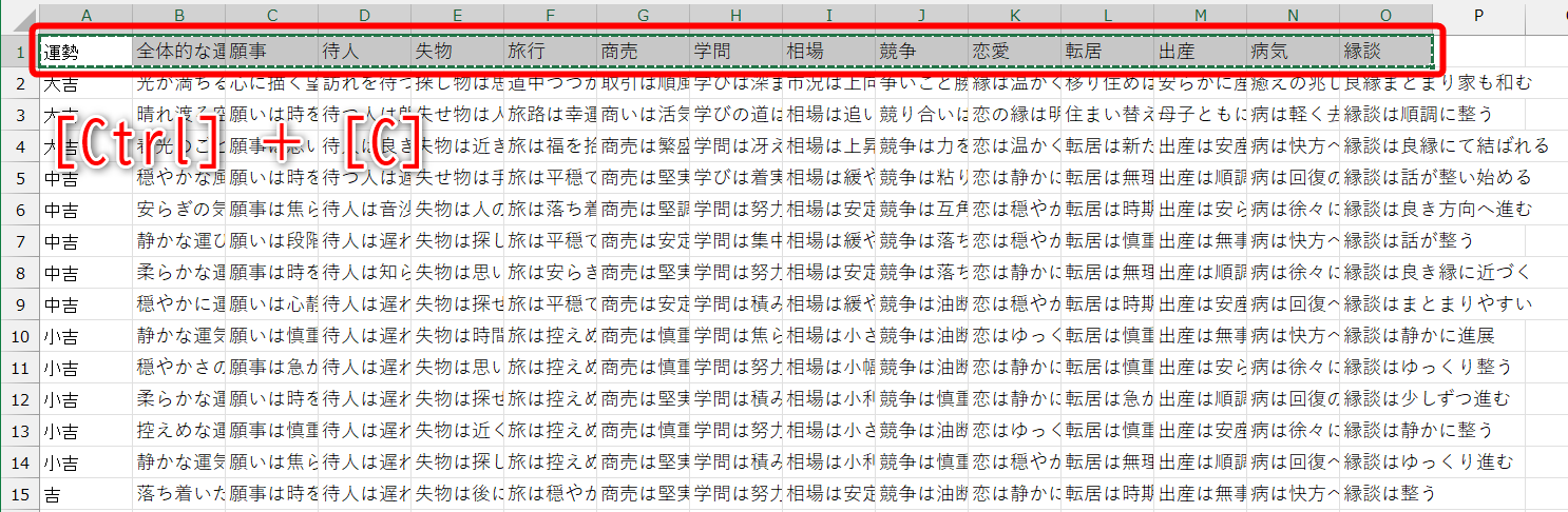 見出し行を選択してコピーしておく